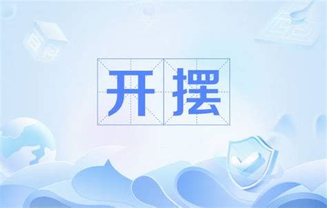 開擺 意思|开摆（网络流行语）